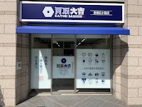 買取大吉 豊橋広小路店