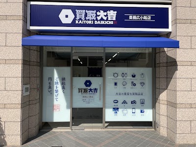 買取大吉 豊橋広小路店