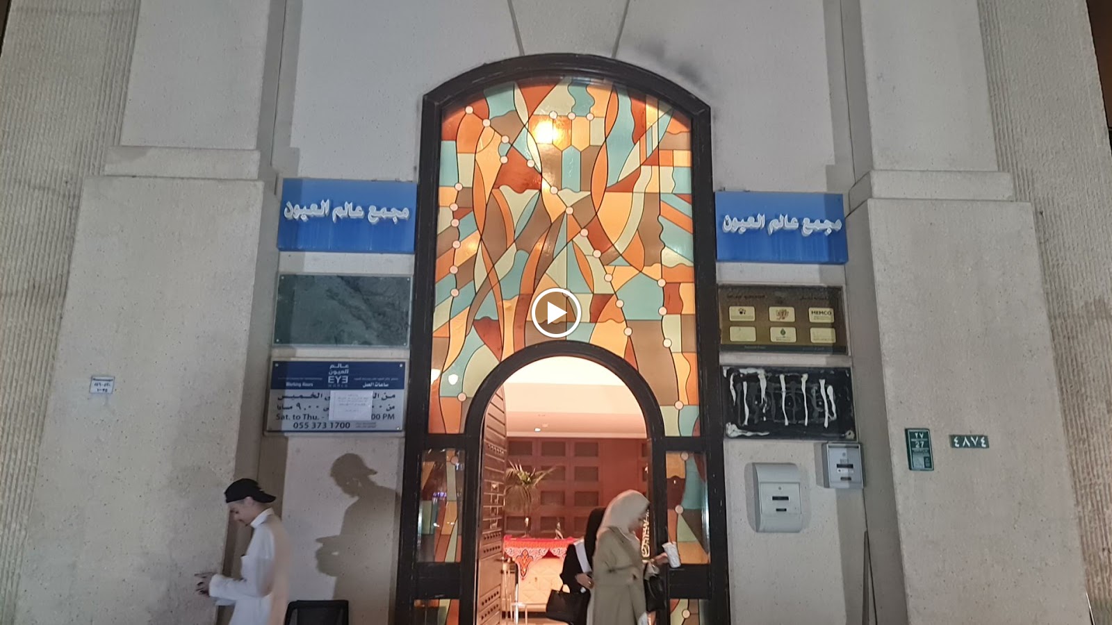 عالم العيون - صورة 3