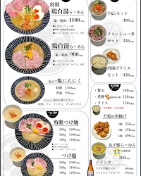 鶏に恋した日 寺田町店