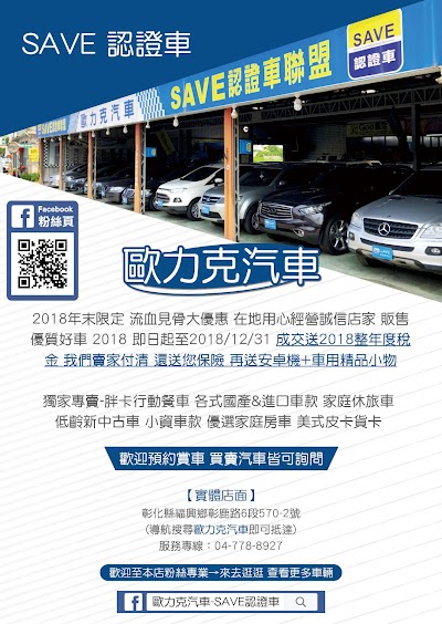歐力克汽車有限公司 彰化汽車買賣 彰化中古車 鹿港中古車 中古二手車 胖卡鷗翼餐車 Toyota Benz Bmw Honda Taiwan 6 4 778 27