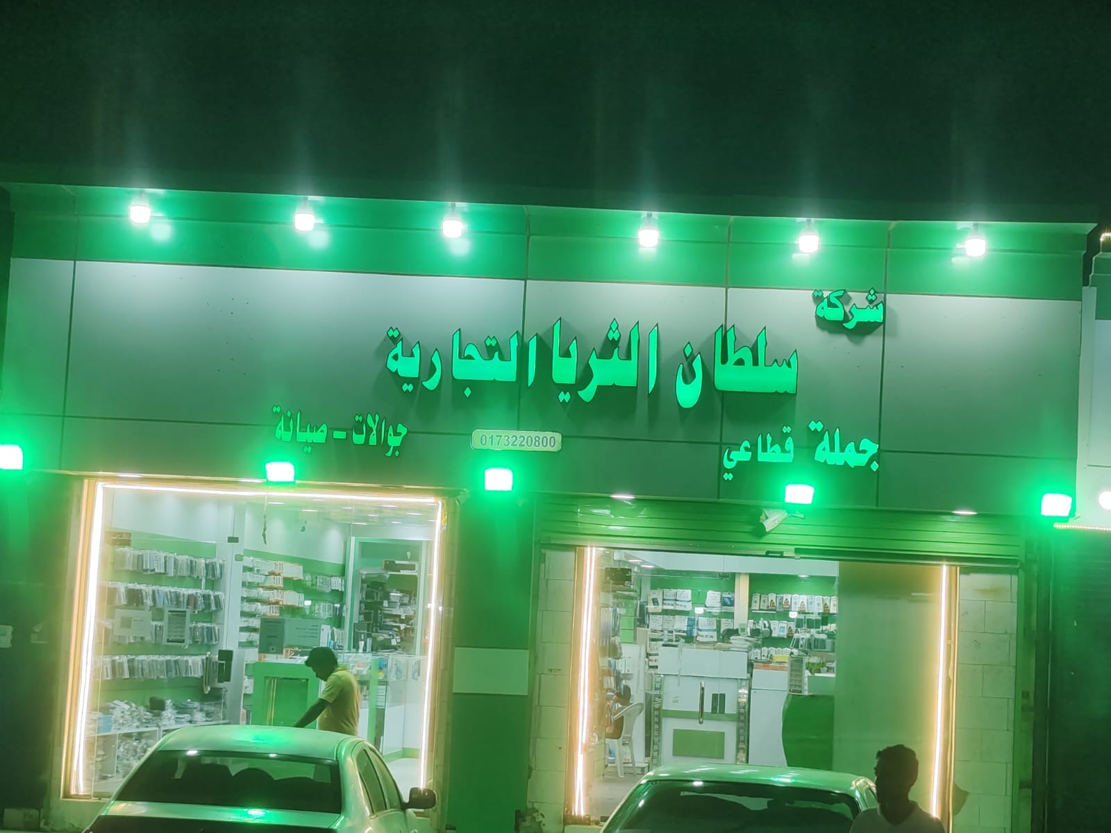 سام المميز للاتصالات - صورة 3