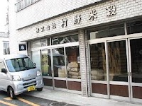 （株）村野米穀店