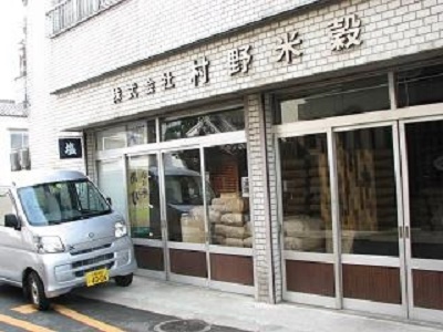 （株）村野米穀店