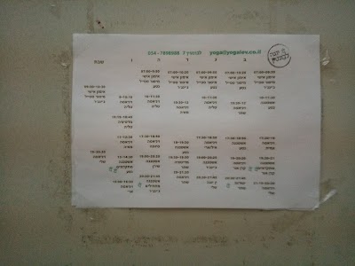Photos of Yoga Levontin - יוגה לבונטין