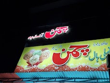 Chaman Ice Cream چمن آئس کریم sheikhupura