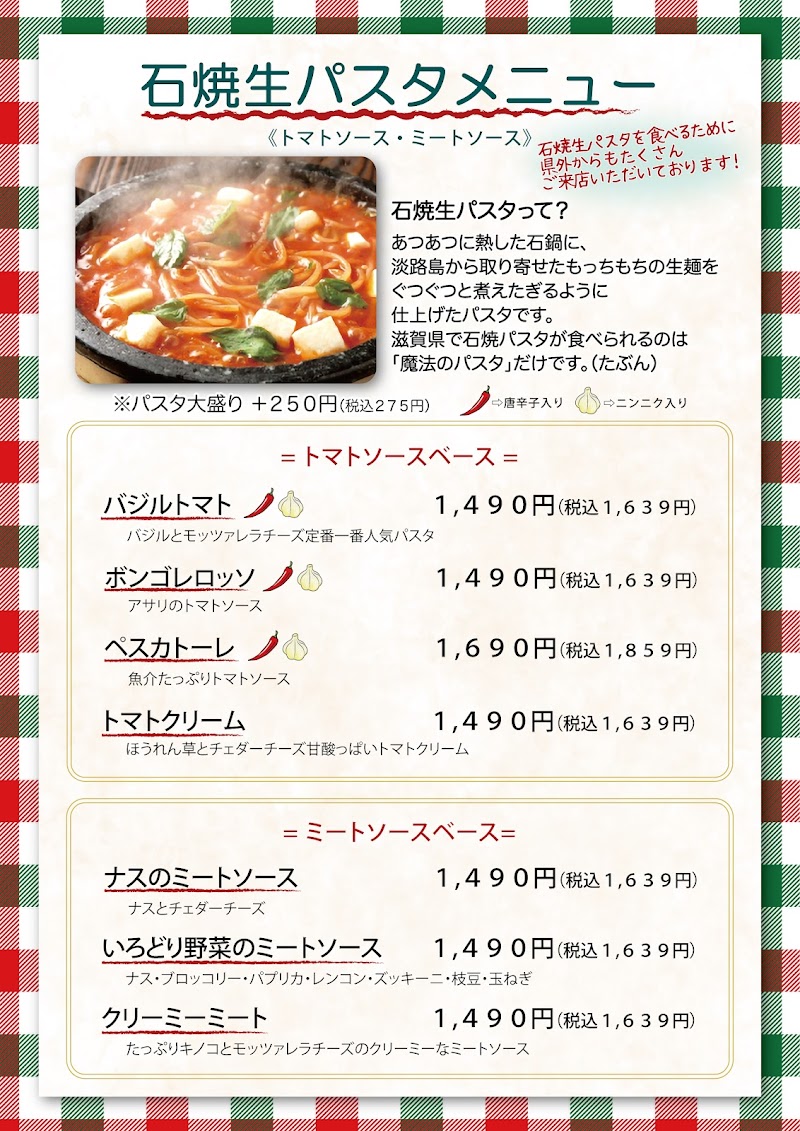 魔法のパスタ守山本店