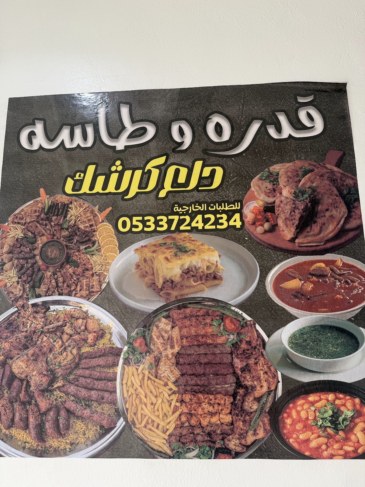 مطعم قدرة وطاسة - صورة 2