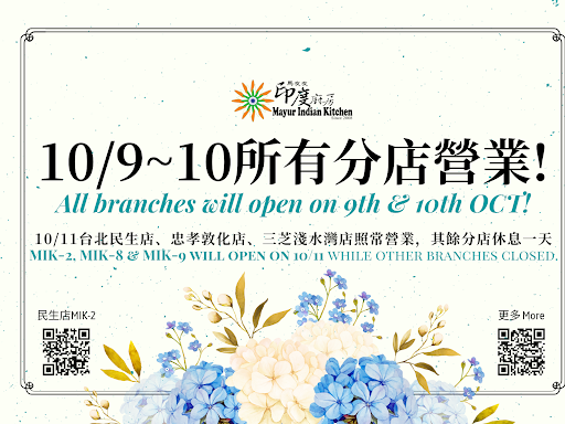 10/9~10所有分店營業! post image