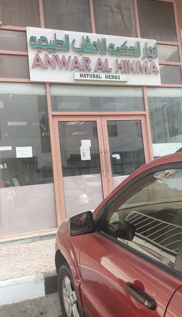 Anwar Al Hikmah - صورة 2