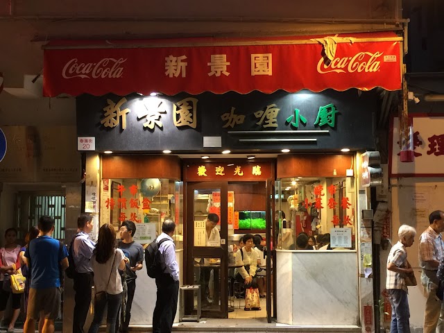Sun King Yuen Curry Restaurant