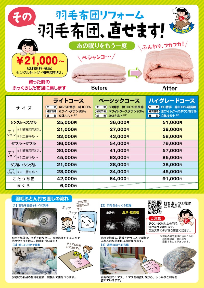 クリーニング＆コインランドリー ランドリーポケット羽場坂店