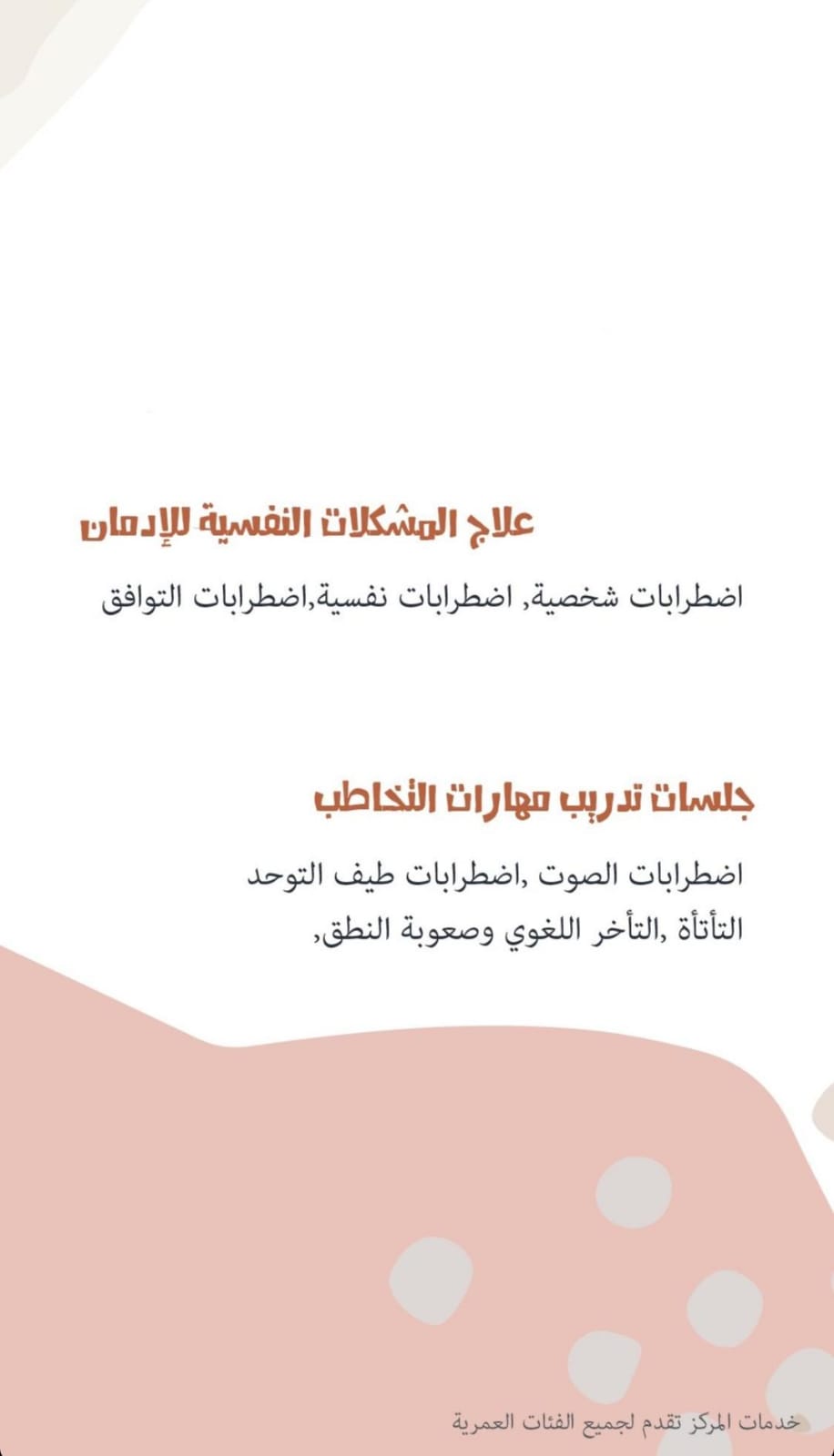 مركز مدارك للعلاج النفسي - صورة 2