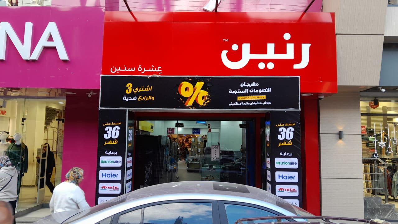 رنين - الزقازيق