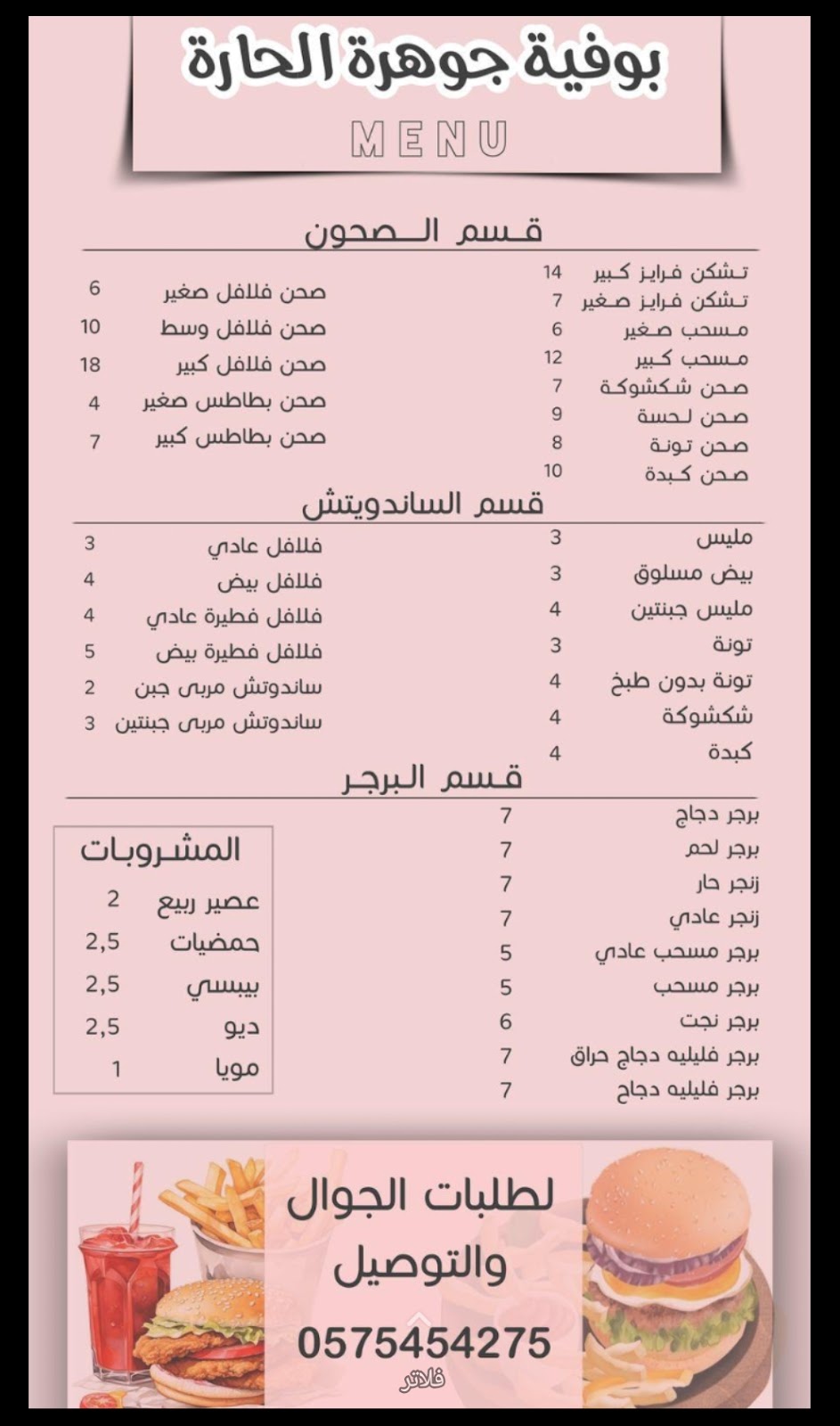 بوفية جوهرة الحارة - صورة 2
