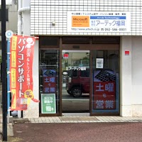 春日市の信頼と実績のパソコン修理とサポート ㈱アーテック福岡