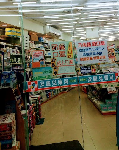 安麗兒藥局 裕農店 Tainan Taiwan 6 6 237 7378