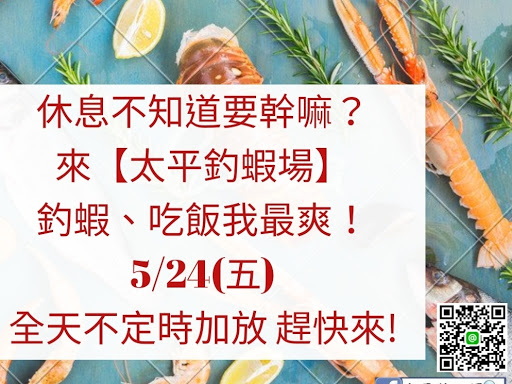 太平釣蝦場 太平區釣蝦池複合式熱炒美食