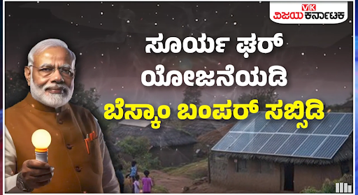 Solar lights 1 kw Rs.30,000/- subsidy.