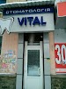 Фотография Vital dentistry, Европейская улица, Полтава, Украина