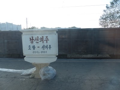 Photos of Namsinuiju Station
