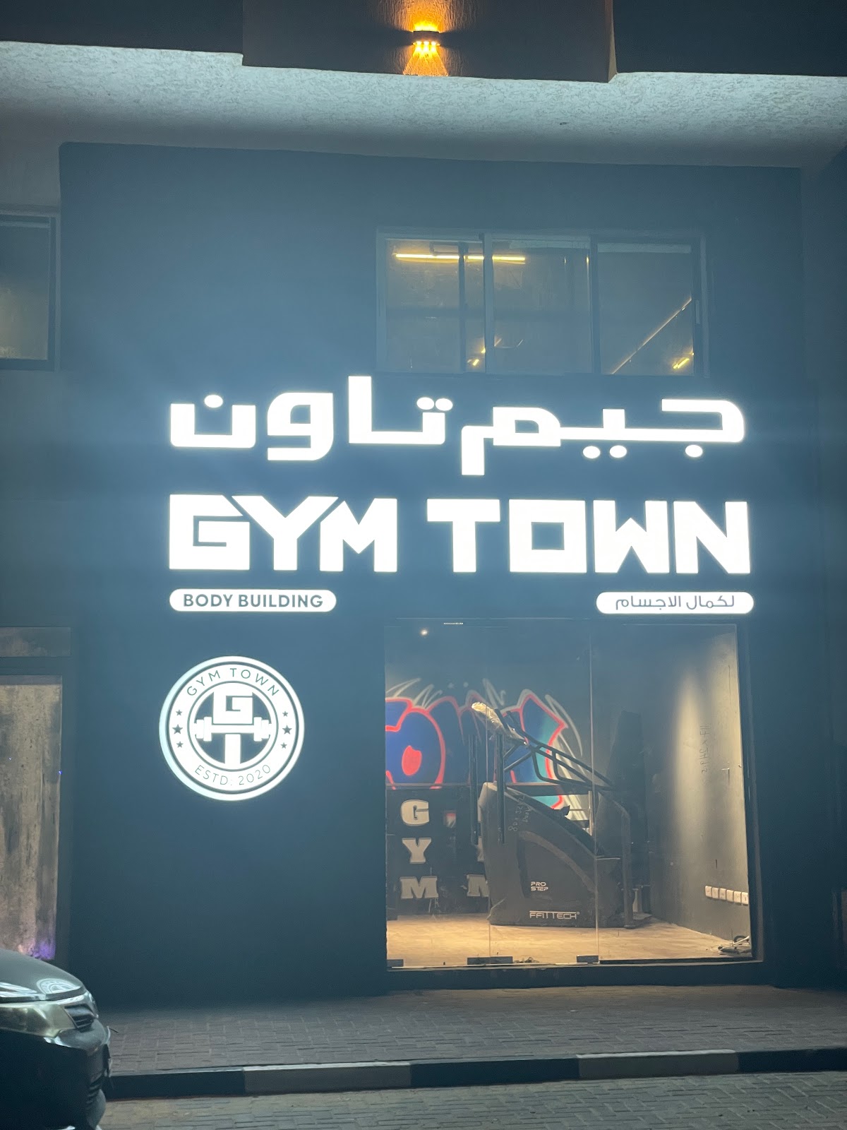 GYMTOWN BODYBUILDING, AL MWAIHAT. UNISEX fitness center - صورة 3