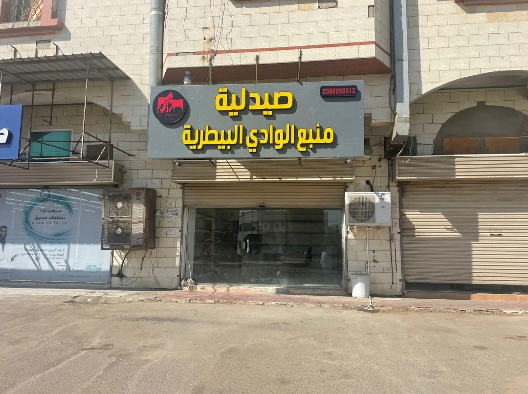 صيدلية منبع الوادي البيطرية - صورة 2