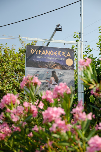 Comentarii opinii despre Ουρανόεσσα