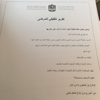 Photos of Sheikh Khalifa Specialty Hospital