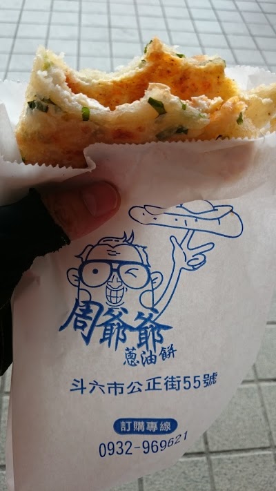 photo of 周爷爷葱油饼