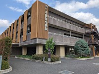 ねりま健育会病院