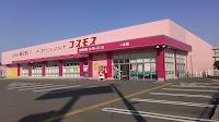 ドラッグストアコスモス 一木店