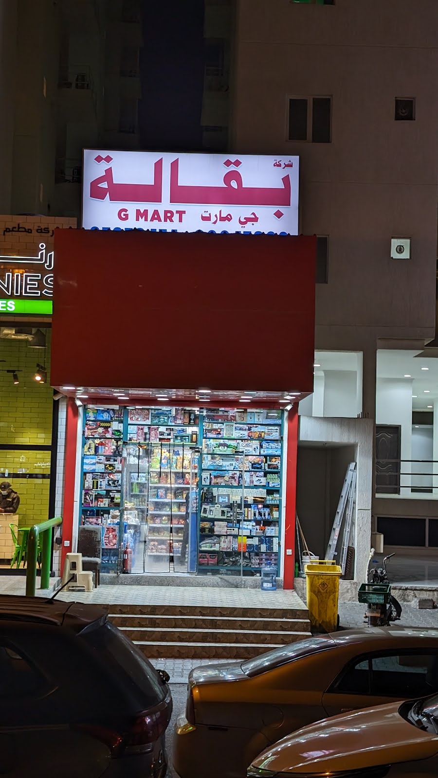 بقالة جي مارت صباح السالم - صورة 3