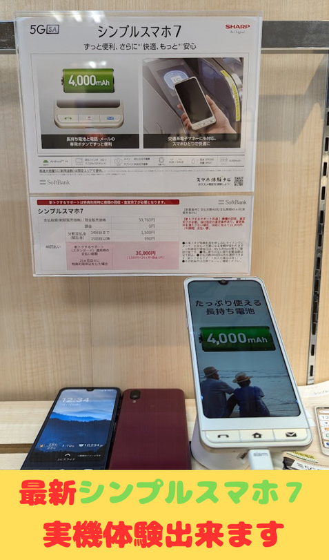 ソフトバンク飯田橋［ワイモバイル取扱店］