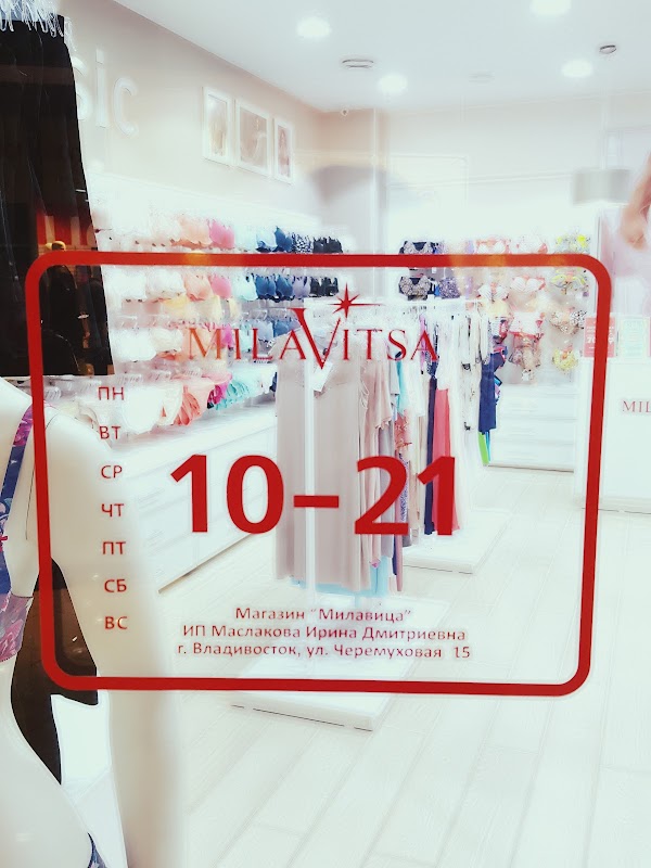 Милавица Владивосток Интернет Магазин