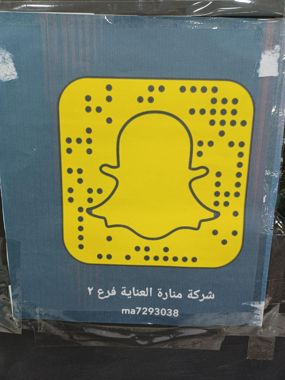 صيدليه منارة العناية للعناية بالطفل ومستحضرات التجميل ومستلزمات الصيدليات - صورة 2