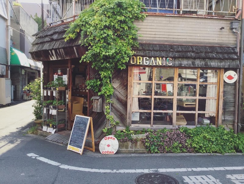 自然食コタン［奉還町店］