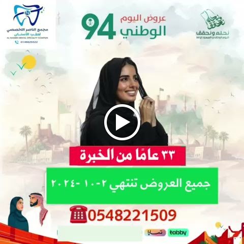 مجمع الناصر لطب الاسنان - صورة 2