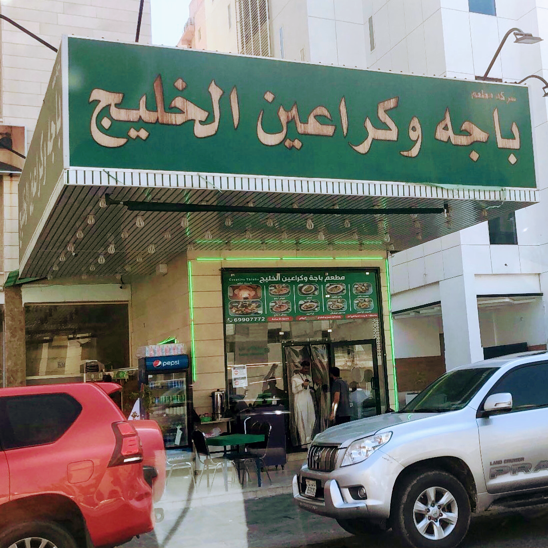 مطعم پاچه ديوان شرق - صورة 3