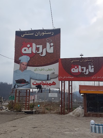 Photos of Traditional restaurant Nardanh