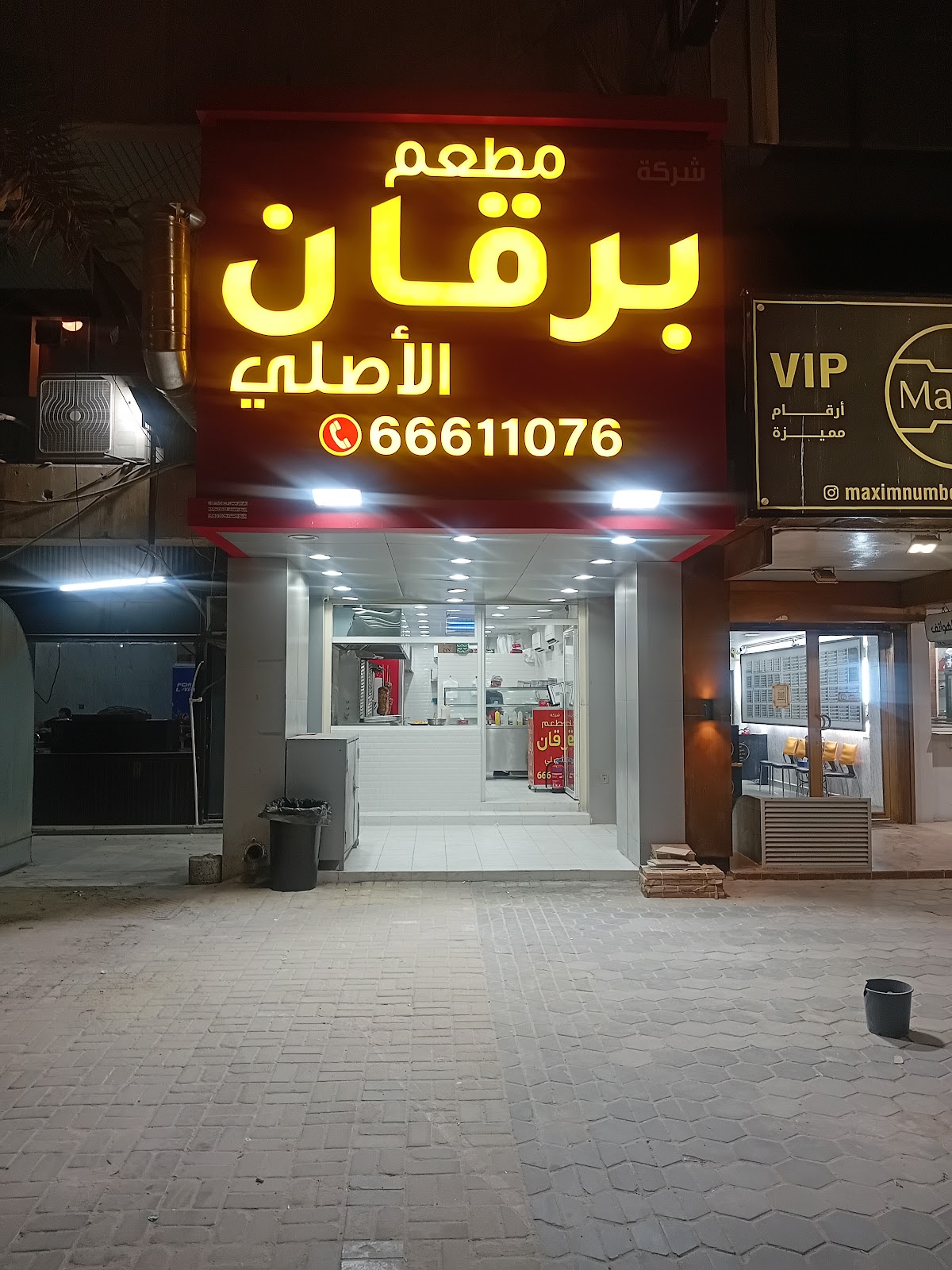 مطعم القصر العربي - صورة 2