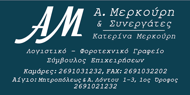 Λογιστικό Γραφείο Κατερινα Μερκούρη & Συνεργάτες - Λογιστής