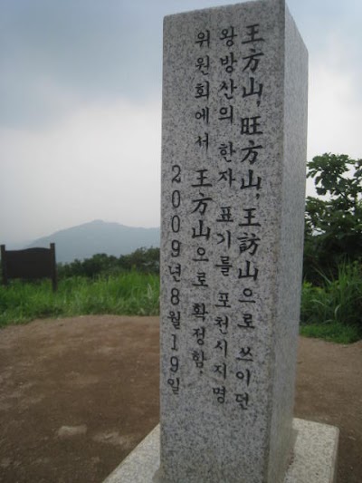 Photos of 왕방산
