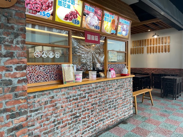 財仔黑砂糖刨冰