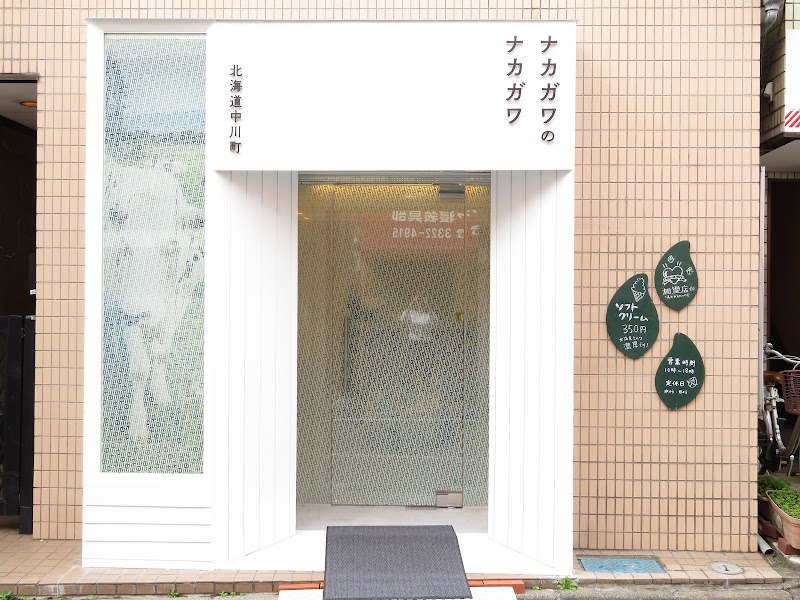 ナカガワのナカガワ