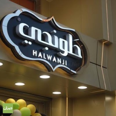 Photos of Halawanjee Sweets
