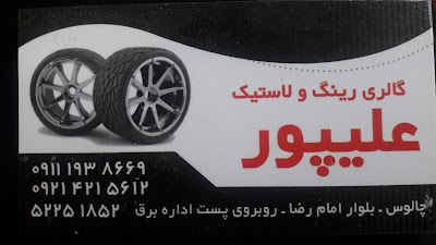 photo of Gallery Tires Alipur