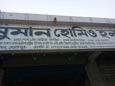 Photos of NUMAN HOMOEO HALL