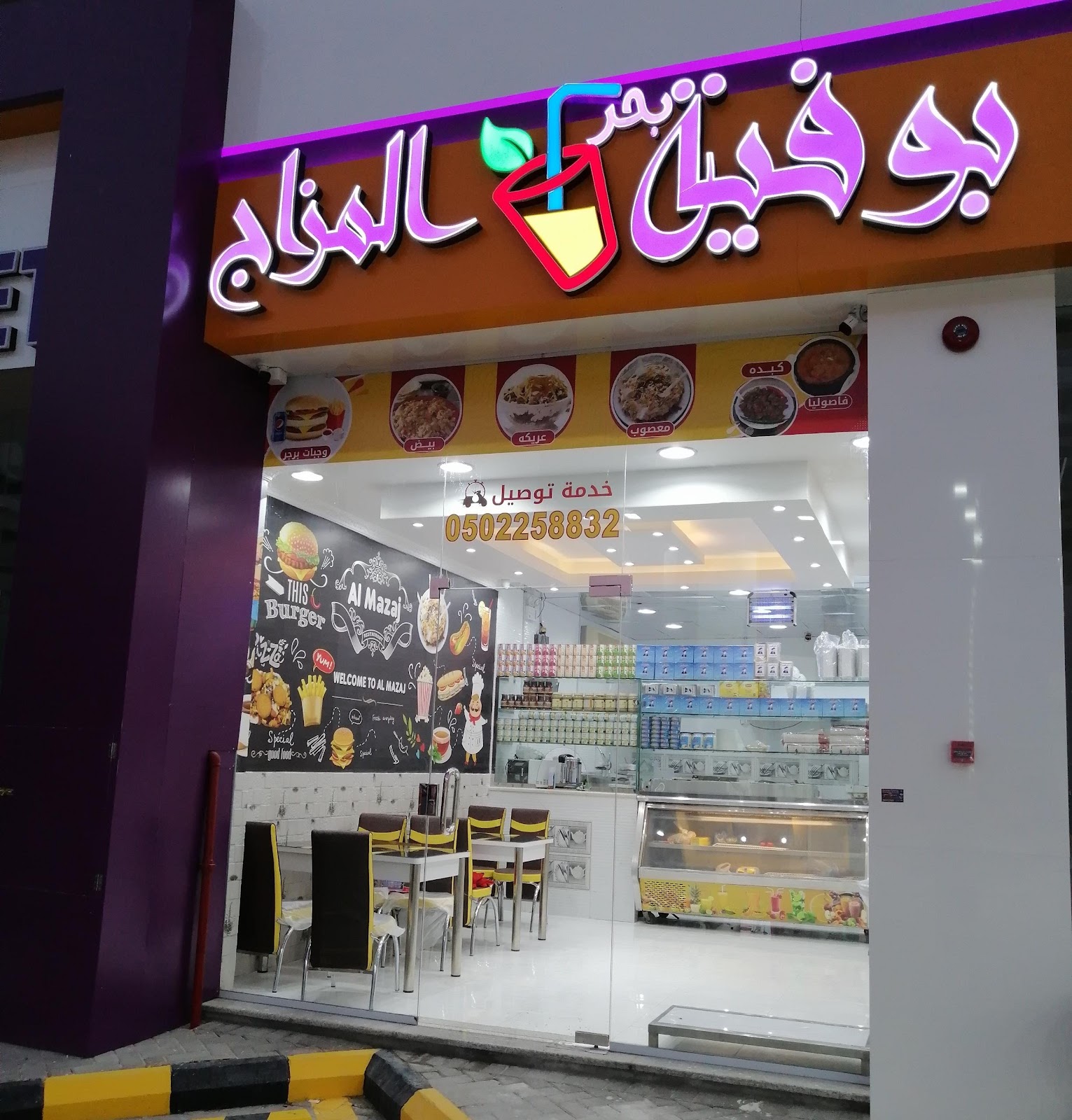 بوفية مزاج - صورة 3