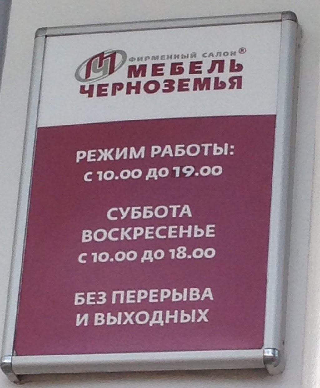 Режим работы реформа